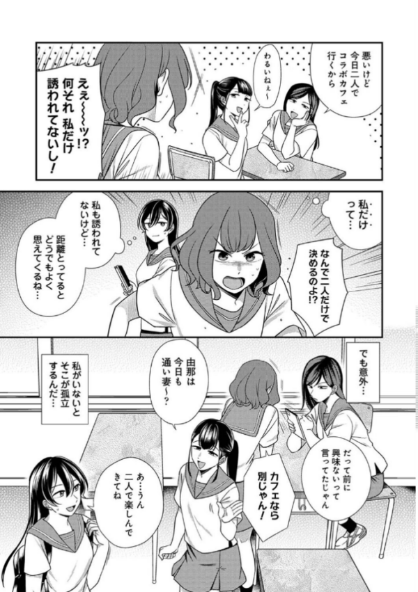 エロ漫画：愛艶奇縁〜ニセ彼氏から始まるカンケイ〜 第2集【合本版】   hitomi サンプル画像
