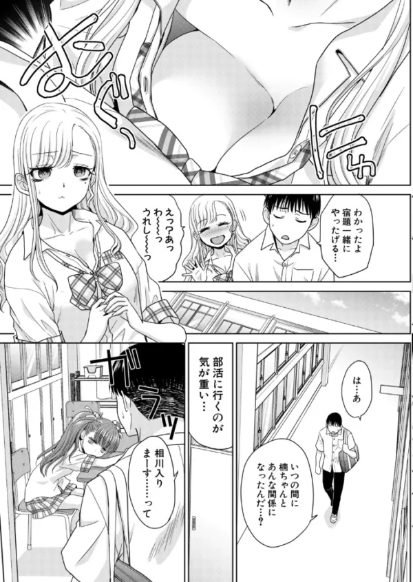 エロ漫画:不純陰キャ交遊部【第3話】 hitomi サンプル画像