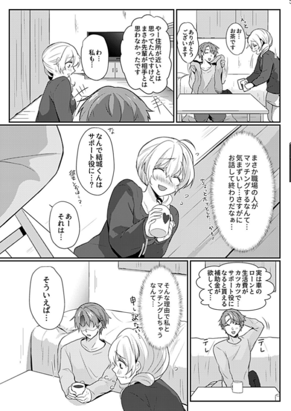 エロ漫画：男女交際推進制度【デジタル単行本】   hitomi サンプル画像