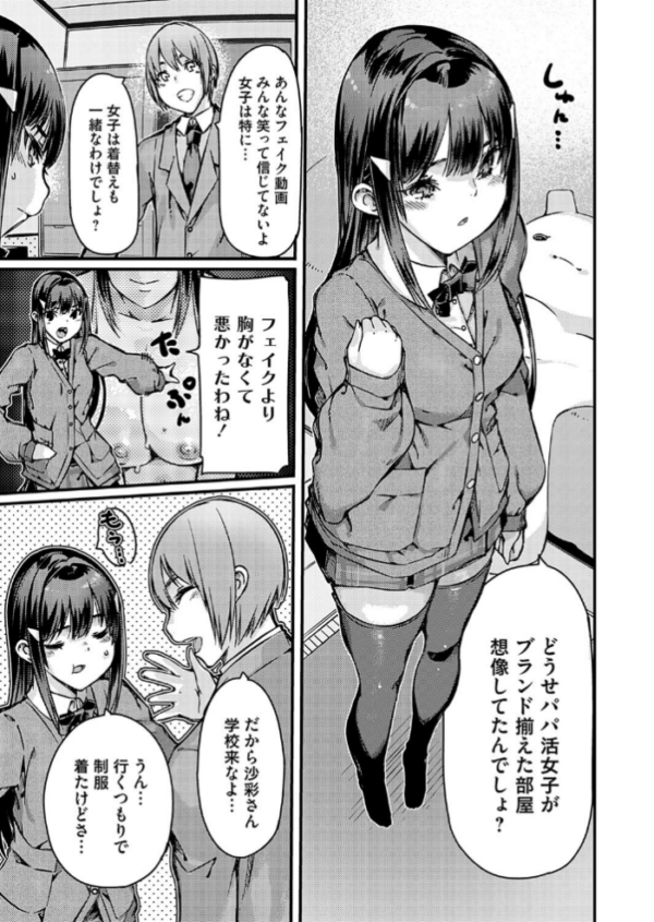エロ漫画：フェイクハメ撮り動画が拡散されて学校に行けない平日の女子   hitomi サンプル画像