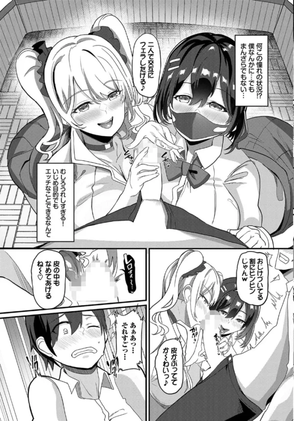 エロ漫画：ギャルズ・ハニートラップ   hitomi サンプル画像