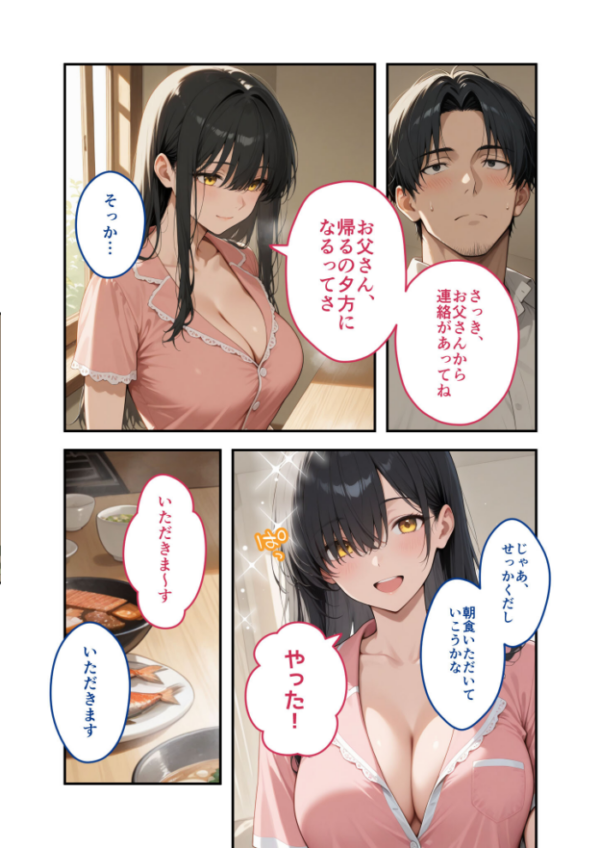 エロ漫画:尊敬している上司の大切な一人娘の誘惑に、僕は我慢できなかった。四日目 hitomi サンプル画像