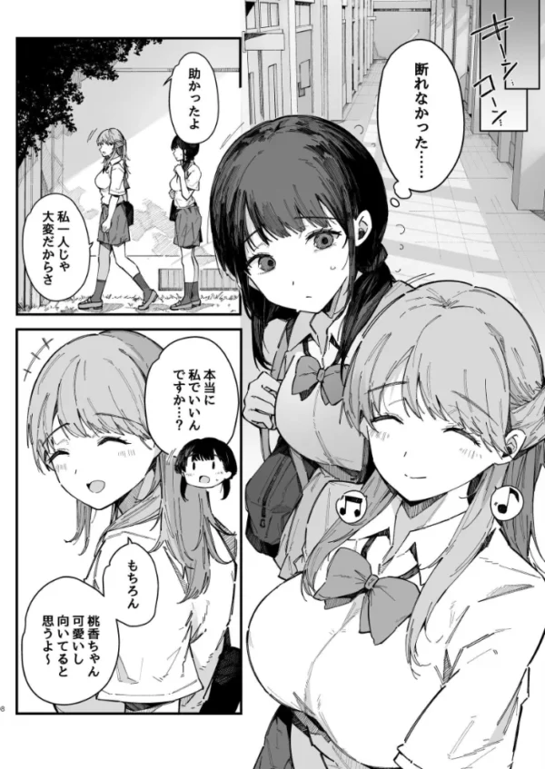 エロ漫画:断れない地味な幼馴染が性処理委員を任される話 hitomi サンプル画像
