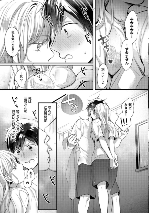エロ漫画：雨宿りはふたりきり　hitomi サンプル画像