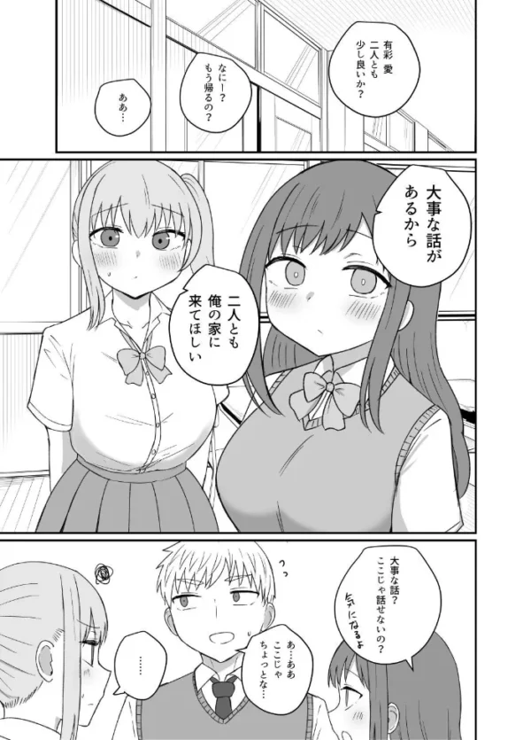 エロ漫画:幼馴染は繋がりたい 〜三人は一緒編〜 hitomi サンプル画像