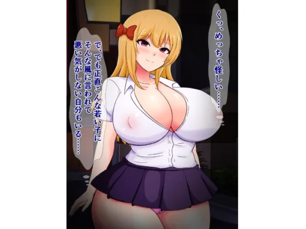 エロ漫画:立派な大人のこの俺が性悪爆乳ビッチギャルなんかに騙されるはずがない! hitomi サンプル画像