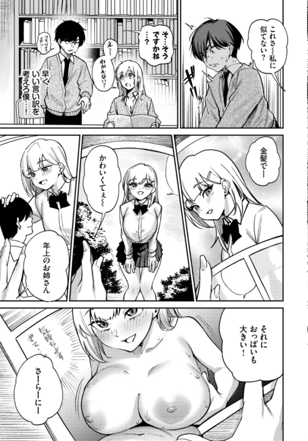 エロ漫画：ギャル先輩は快楽主義　hitomi サンプル画像