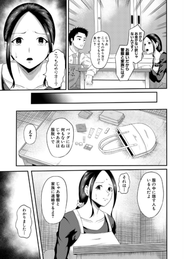 エロ漫画：万引きと人妻〜友人の妻編〜（高代硝石）　hitomi サンプル画像