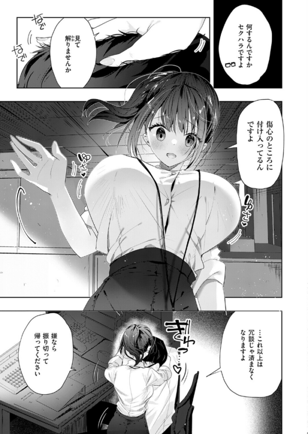 エロ漫画：失恋リカバリー　hitomi サンプル画像