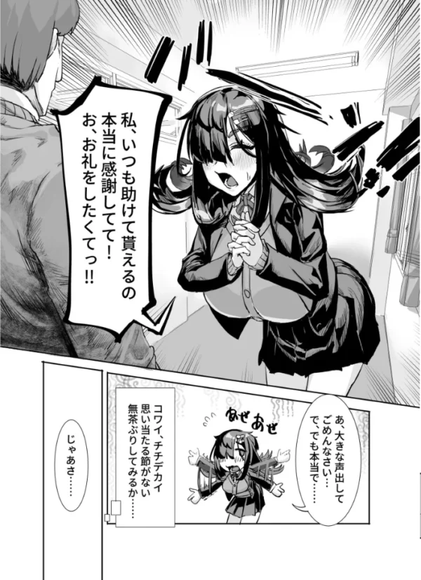エロ漫画:ムチムチ陰キャに好かれてる hitomi サンプル画像