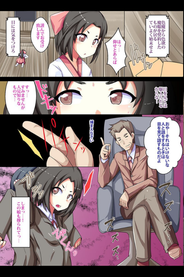 エロ漫画：女たちを催●で支配   hitomi サンプル画像