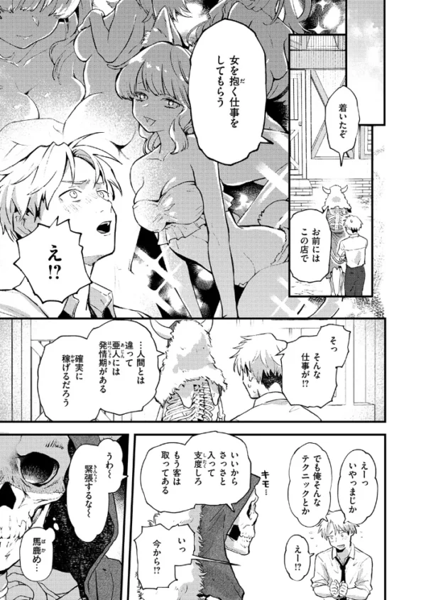 エロ漫画:借金地獄と外れ者 hitomi サンプル画像