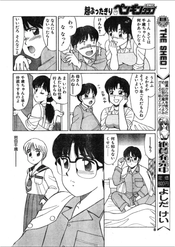 エロ漫画:COMICペンギンクラブ1993年10月号 hitomi サンプル画像