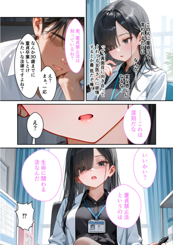 エロ漫画：童貞撲滅！セックス・クリニック（8）〜白衣の天使に痴療された僕の童貞〜 モザイク版   hitomi サンプル画像