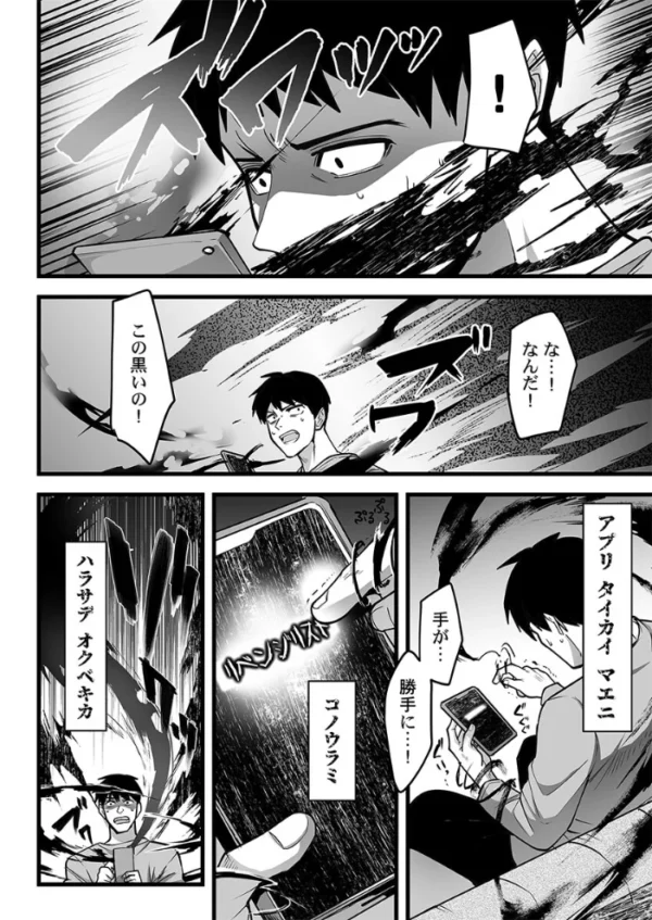 エロ漫画:マチアプでドタキャンされたので、「いいね」の数だけハメました。1 hitomi サンプル画像