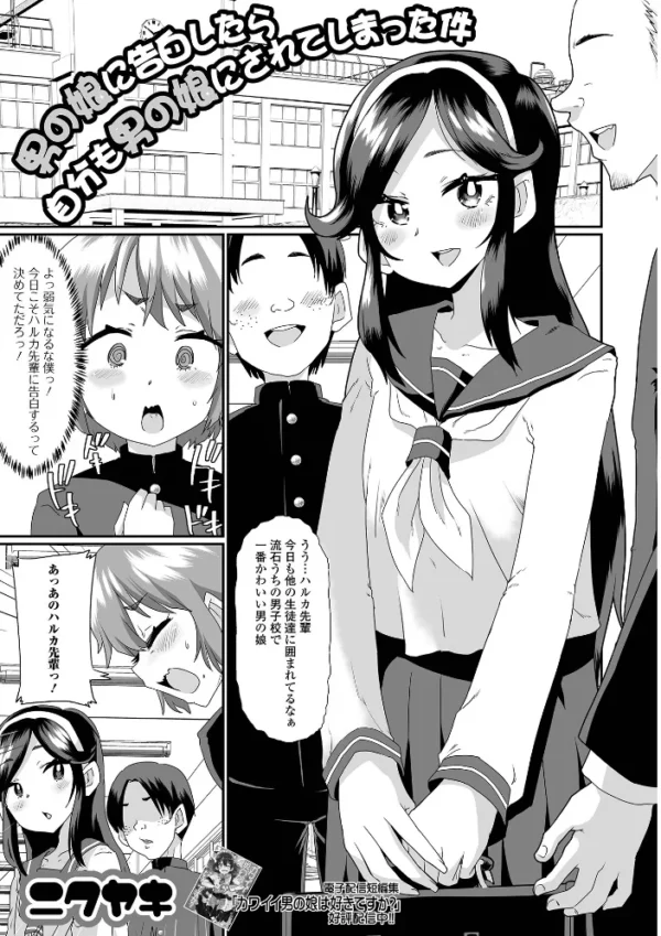 エロ漫画:月刊Web男の娘・れくしょんッ!S Vol.90 hitomi サンプル画像