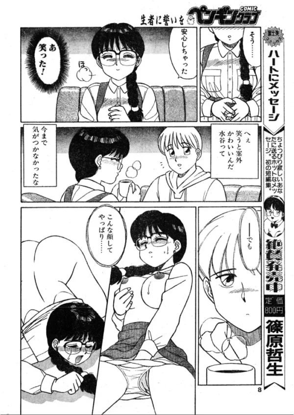 エロ漫画：COMICペンギンクラブ1993年3月号　hitomi サンプル画像