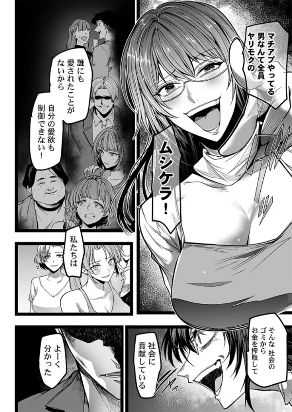エロ漫画:マチアプでドタキャンされたので、「いいね」の数だけハメました。3 hitomi サンプル画像