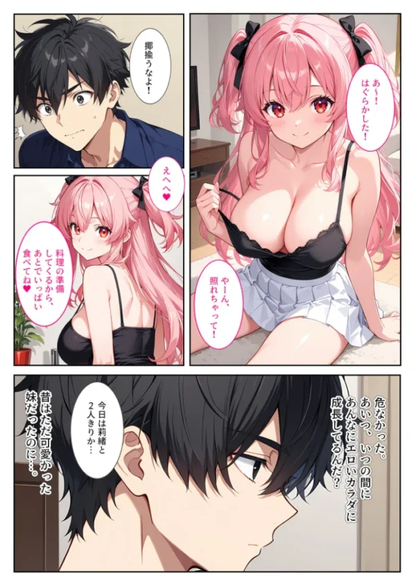 エロ漫画:爆乳サキュバスの義妹に精液を搾り取られてます! モザイク版 hitomi サンプル画像