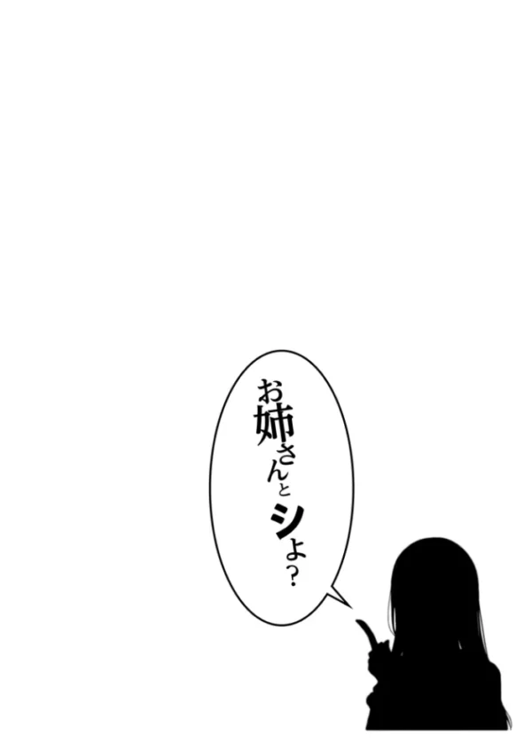 エロ漫画：【FANZA限定特装版】お姉さんとシよ？〜えちんぽカードでやりたい放題〜（2）【18禁】　hitomi サンプル画像