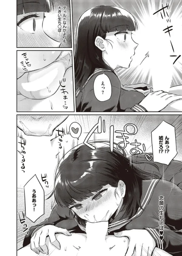 エロ漫画：ホンモノはもっと気持ちいい！   hitomi サンプル画像