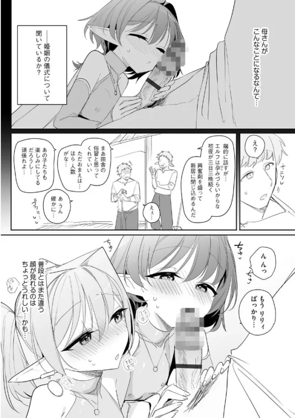 エロ漫画:ちっちゃなエルフママ 〜低身長エルフと禁断の母子生活〜【第8話】 hitomi サンプル画像