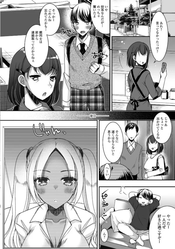 エロ漫画:黒ギャルちゃんとパコるっしー hitomi サンプル画像