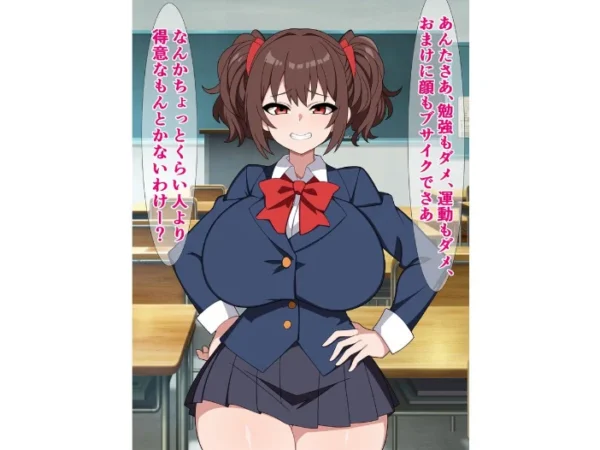エロ漫画:つよつよメスガキのナナちゃんは、煽られるとすぐチンポに敗ける hitomi サンプル画像