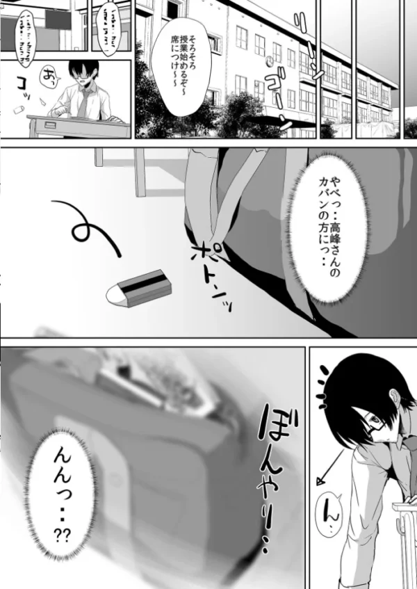 エロ漫画:隣の席の高峰さんはえげつない◆ hitomi サンプル画像