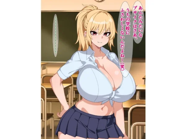 エロ漫画:ブサ男を冤罪退学させるつもりがほんとにドチャクソパコられる話 hitomi サンプル画像