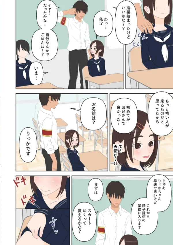 エロ漫画:種付け係が女子校で中出ししまくる話 hitomi サンプル画像