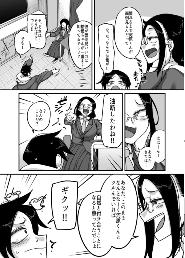 エロ漫画:負けヒロイン大勝利!! hitomi サンプル画像