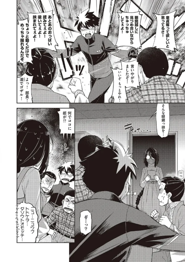 エロ漫画:ああっ眼鏡さまっ hitomi サンプル画像