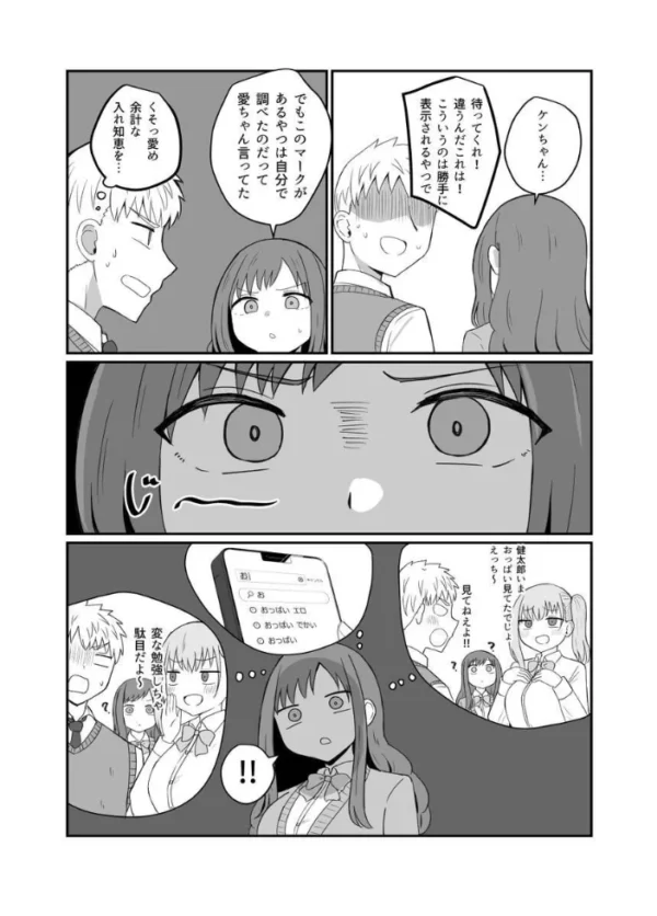 エロ漫画:幼馴染は繋がりたい【デジタル修正版】 〜有彩編〜 hitomi サンプル画像