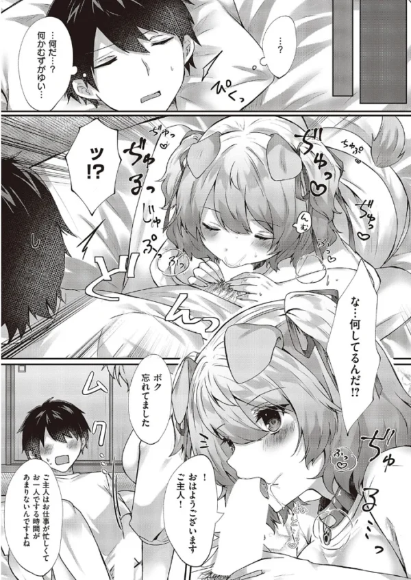 エロ漫画:ポチと幸せのご主人さま。 hitomi サンプル画像