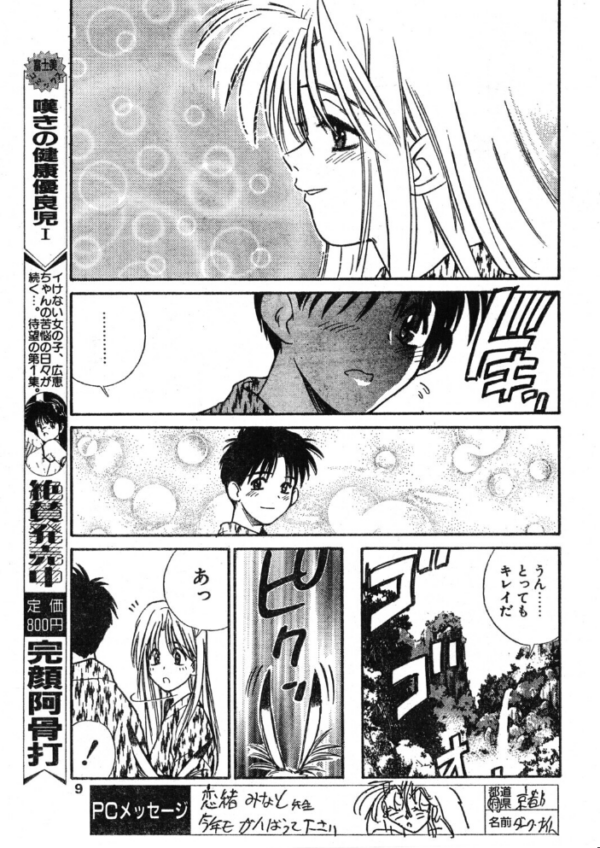 エロ漫画：COMICペンギンクラブ1995年5月号   hitomi サンプル画像