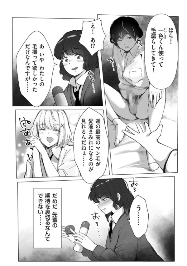 エロ漫画：陰毛同好会2   hitomi サンプル画像