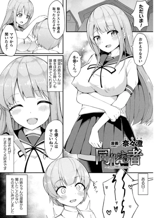 エロ漫画:別冊コミックアンリアル 美少女ニ擬態スル異形タチ デジタル版 Vol.1 hitomi サンプル画像