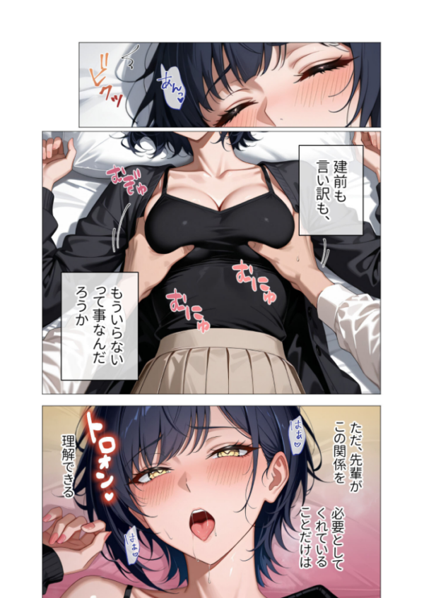 エロ漫画：真っ白な花嫁が性愛に堕ちるまで（4）〜先輩、俺だけのモノになってよ〜   hitomi サンプル画像