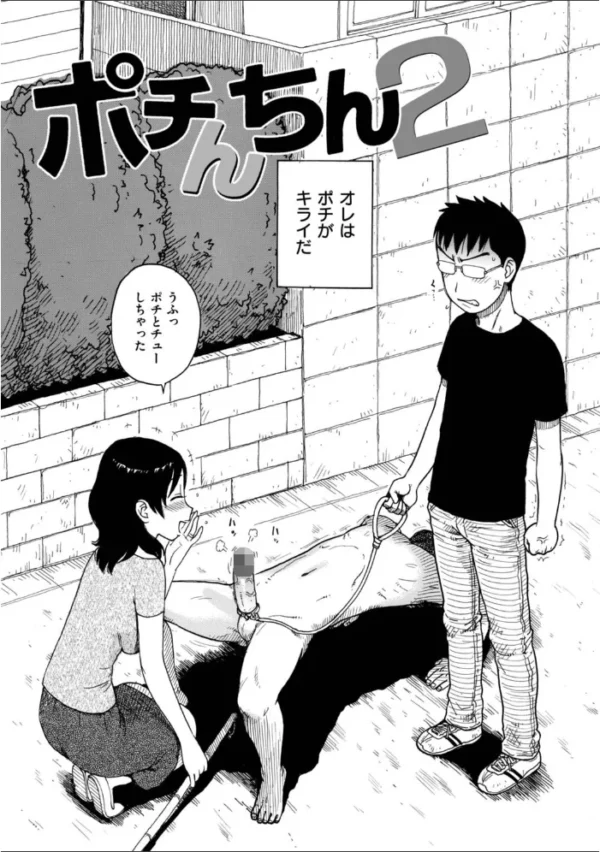 エロ漫画：ポチんちん   hitomi サンプル画像