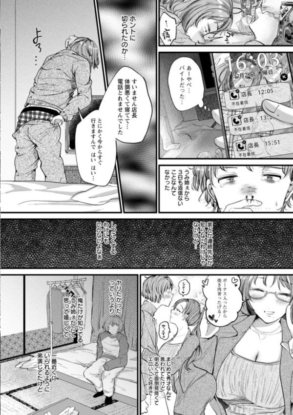 エロ漫画：へたっぴで、ゴメン。　hitomi サンプル画像