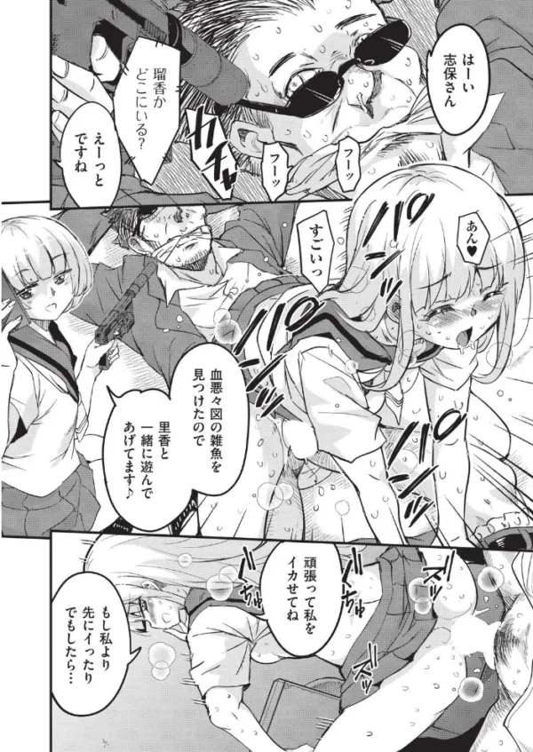 エロ漫画:はげませっ!エッチアガール・極 6話 hitomi サンプル画像