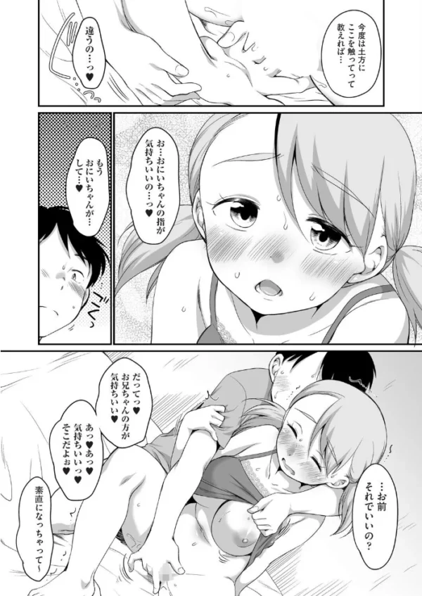 エロ漫画:おにいちゃんのいうことには! 最終話 hitomi サンプル画像