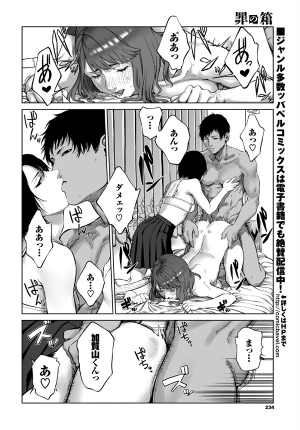 エロ漫画：罪の箱   hitomi サンプル画像