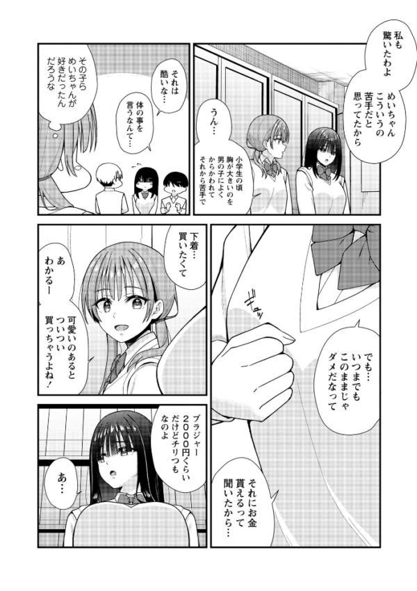 エロ漫画：JKキャストの風俗店を生徒会が学園祭でプロデュースしてみた（想定）。第2話 ―おっぱいパブ編―　hitomi サンプル画像