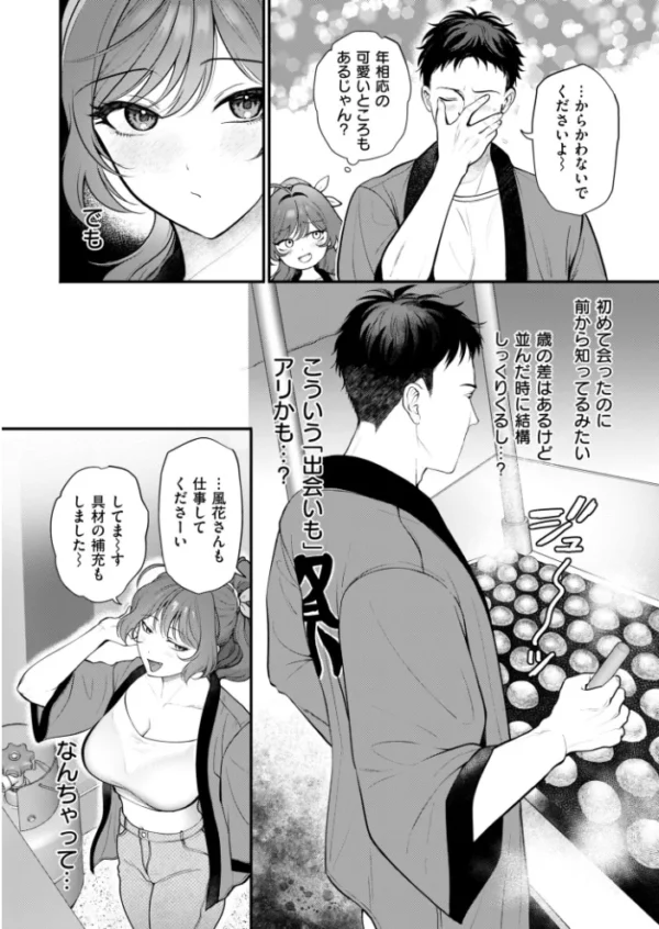 エロ漫画:アツアツとろけるたこ焼きと恋 hitomi サンプル画像