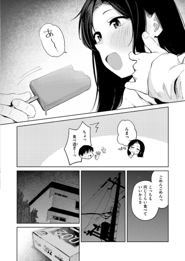 エロ漫画：ひと箱求めて　hitomi サンプル画像
