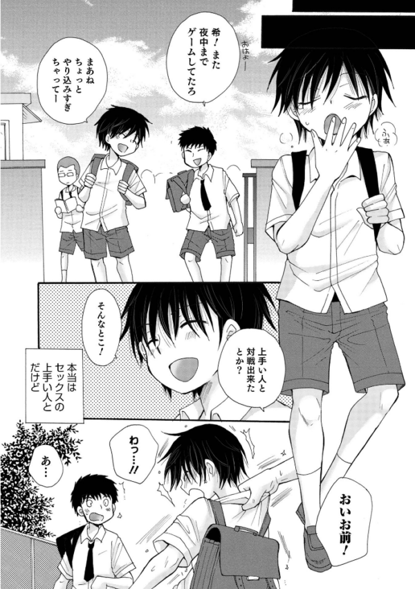 エロ漫画：オトコのコ HEAVEN’S DOOR 16   hitomi サンプル画像