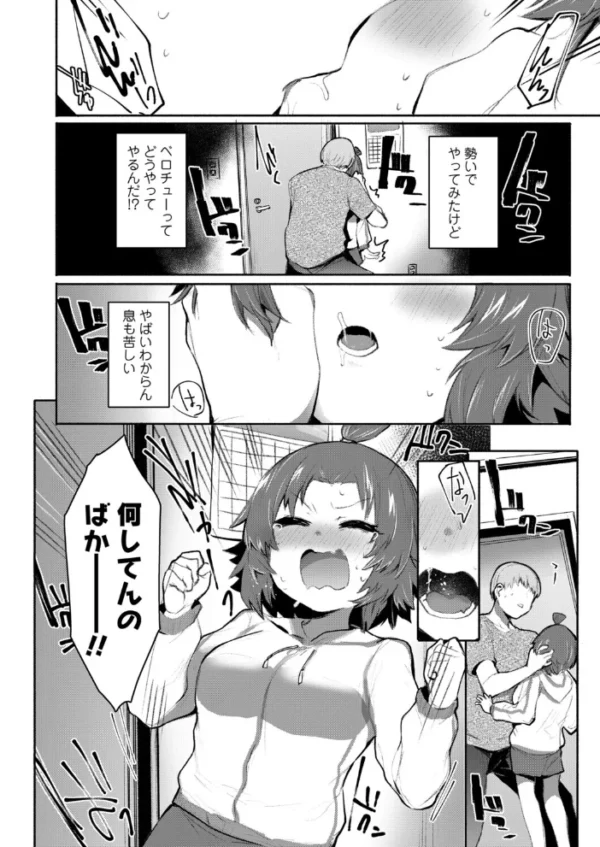 エロ漫画:いっしょにしよ! hitomi サンプル画像