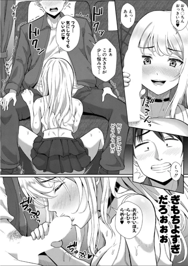 エロ漫画:傷心ドスケベ旅行 〜ギャルは幼馴染の夢を見る〜 hitomi サンプル画像